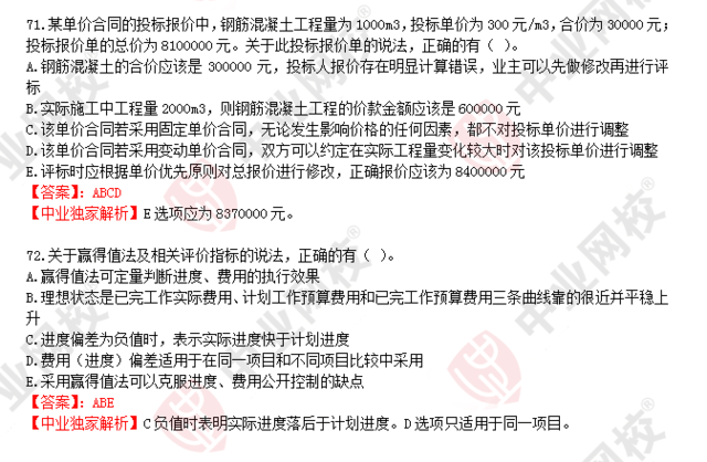 關(guān)于二級建造師施工管理真題的信息  第1張