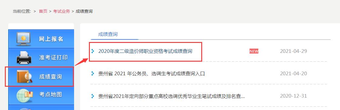 貴州造價(jià)工程師報(bào)名入口,2021貴州二級(jí)造價(jià)合格標(biāo)準(zhǔn)  第2張
