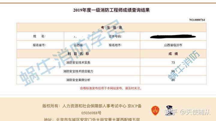 消防工程師考試成績消防證什么時候出成績  第1張