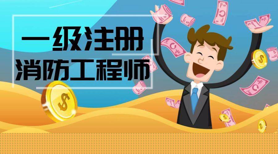 消防工程師考場消防工程師考試時間  第1張