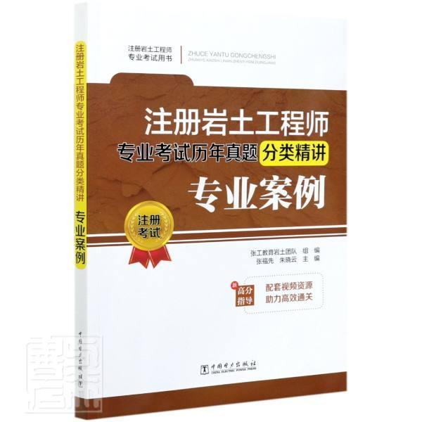 巖土工程師專業(yè)案例真題巖土工程師專業(yè)案例  第1張