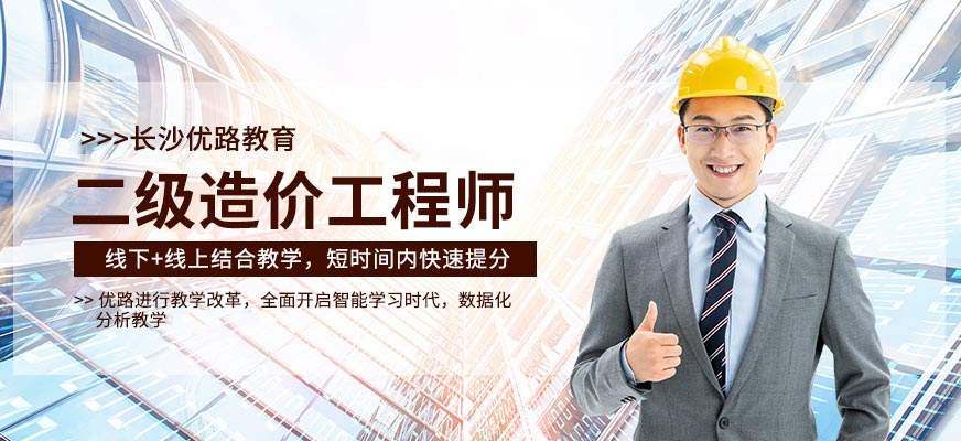 長沙造價工程師,服務(wù)好的工程造價招聘  第2張