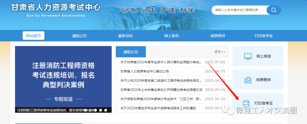 包含甘肅二級(jí)消防工程師準(zhǔn)考證打印的詞條  第2張
