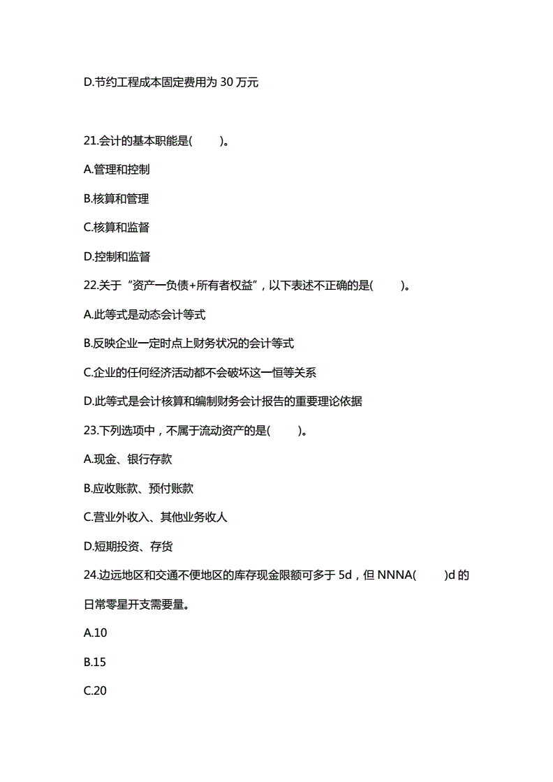 一級建造師工程經(jīng)濟思維導(dǎo)圖,一級建造師工程經(jīng)濟模擬題  第1張