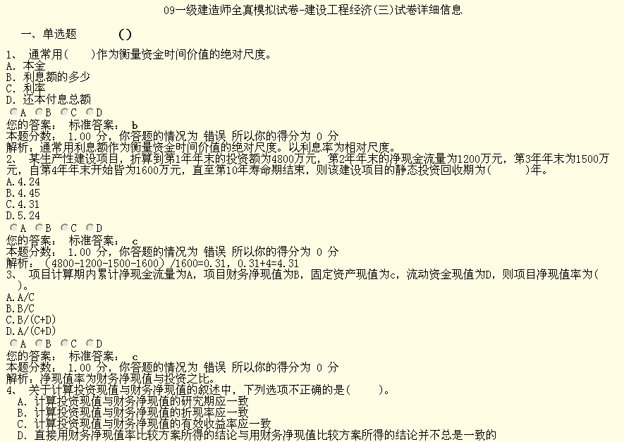 一級建造師工程經(jīng)濟思維導(dǎo)圖,一級建造師工程經(jīng)濟模擬題  第2張