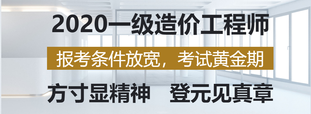 哈爾濱造價工程師培訓,造價工程師培訓網校哪個好  第1張