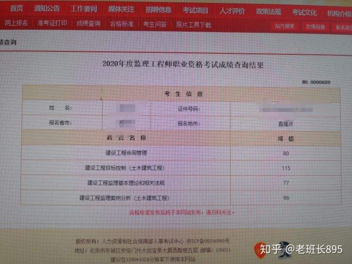 廣東監理工程師成績查詢的簡單介紹  第1張