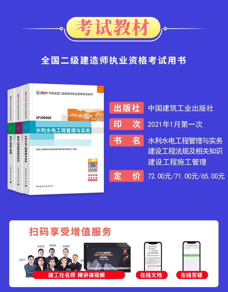 水利水電二級(jí)建造師教材,2020二建水利水電實(shí)務(wù)  第1張