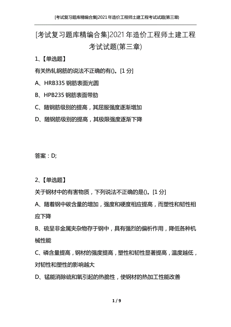 造價工程師考試復習方法的簡單介紹  第2張