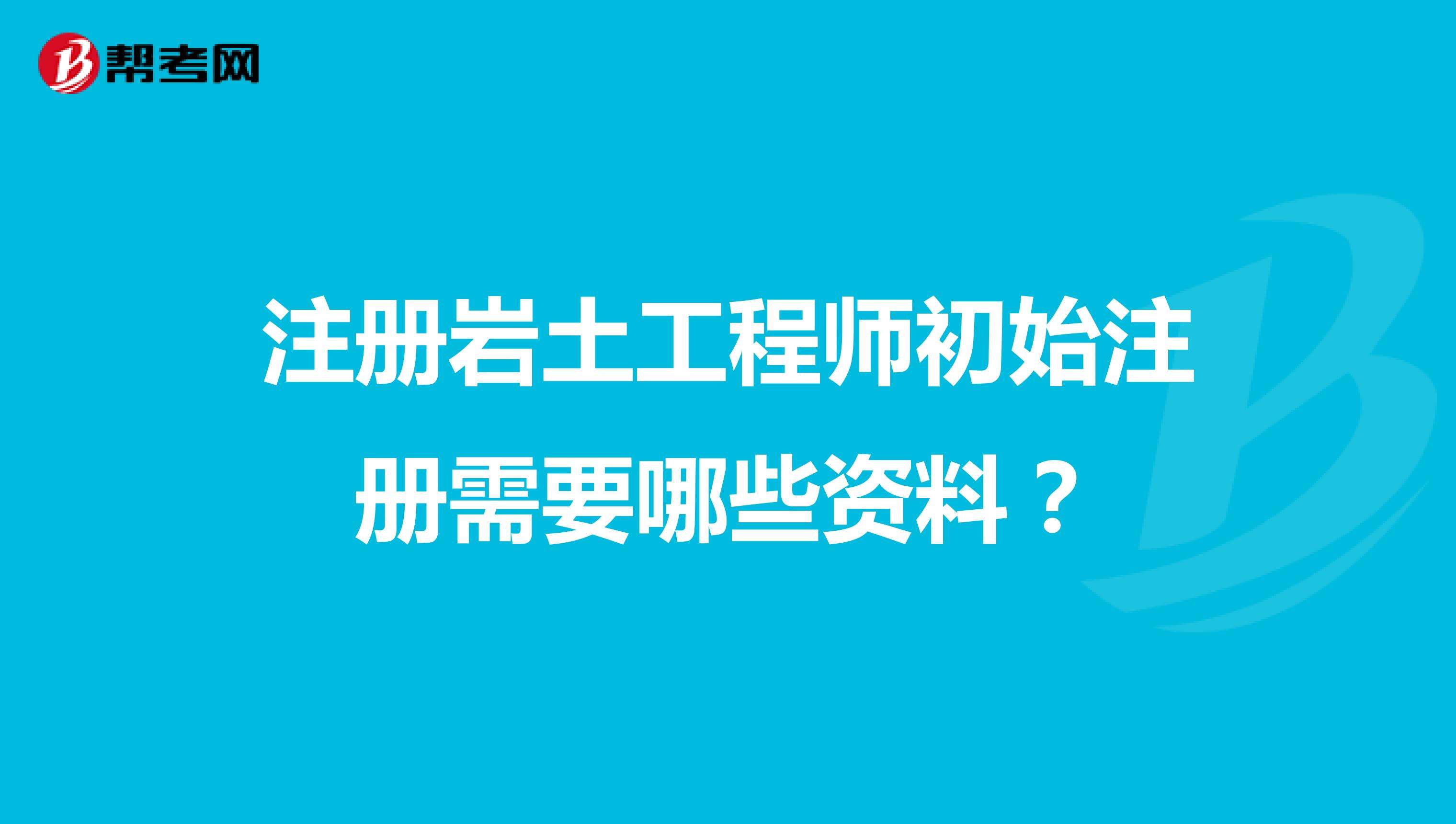 小區(qū)注冊巖土工程師巖土工程師年薪100萬  第1張