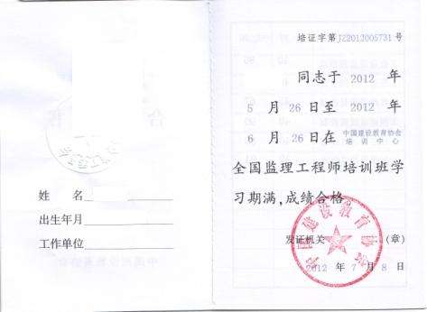 全國(guó)注冊(cè)監(jiān)理工程師注冊(cè)專(zhuān)業(yè)的簡(jiǎn)單介紹  第2張