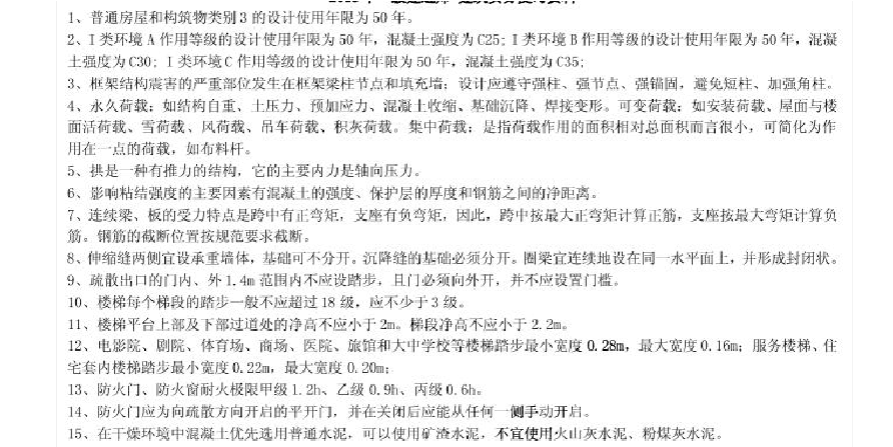 一級建造師實務(wù)復(fù)習(xí)計劃一級建造師建筑實務(wù)怎么備考  第2張