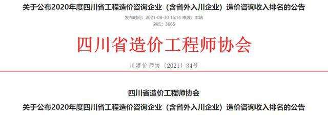 四川省造價(jià)站咨詢流程,四川造價(jià)工程師協(xié)會(huì)  第1張