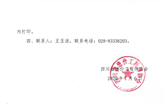 四川省造價(jià)站咨詢流程,四川造價(jià)工程師協(xié)會(huì)  第2張