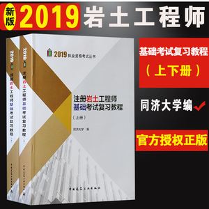 2019注冊巖土專業(yè)真題2019江蘇巖土工程師  第2張