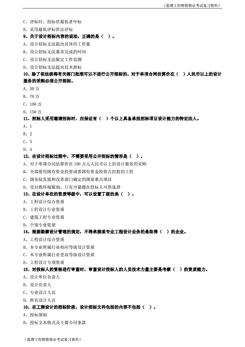 監理工程師考試要點筆記,監理工程師復習要點  第1張