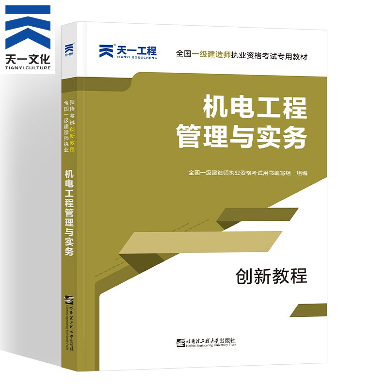 一級建造師機(jī)電教材電子版的簡單介紹  第1張