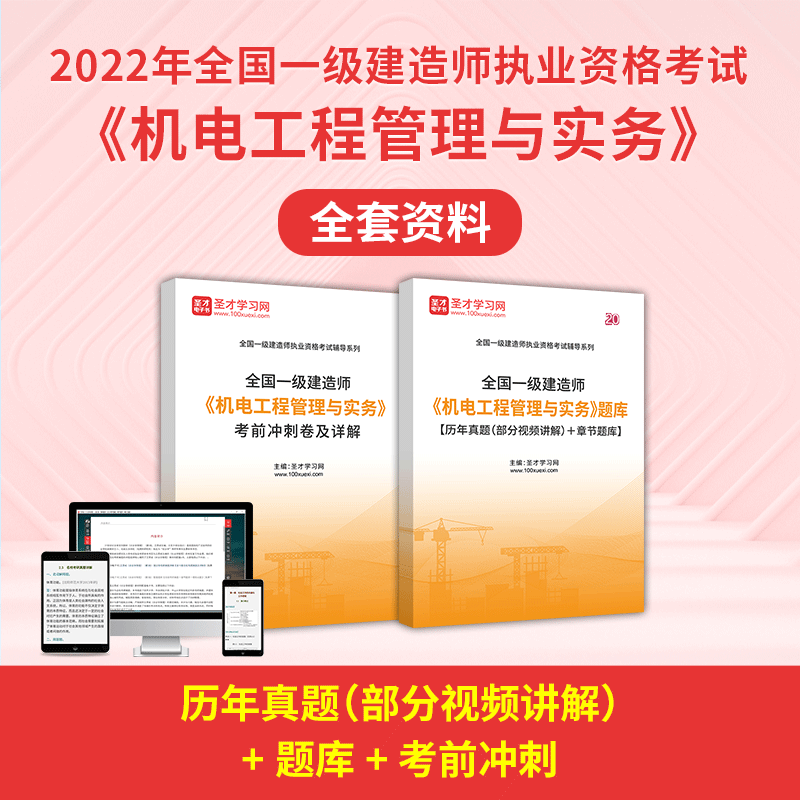 一級建造師機(jī)電教材電子版的簡單介紹  第2張