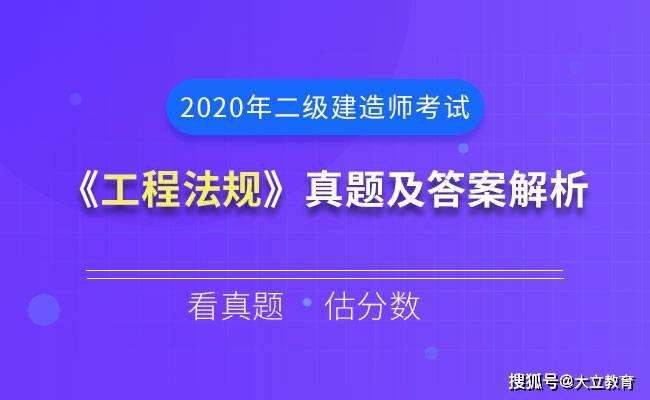 二級(jí)建造師報(bào)考條件二級(jí)建造師例題  第2張