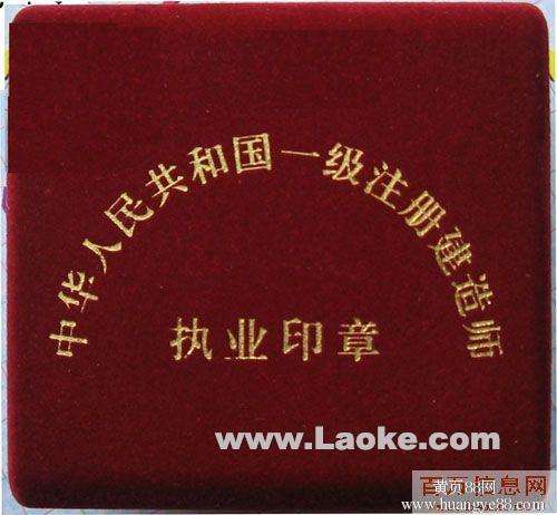執業印章號就是注冊編號嗎一級建造師執業印章號  第1張