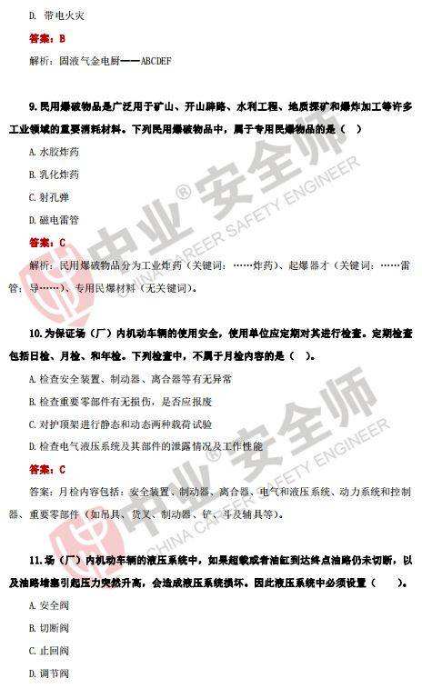 2021年注冊安全工程師技術真題注冊安全工程師技術真題 第1張 2021年注冊安全工程師技術真題注冊安全工程師技術真題 第1張