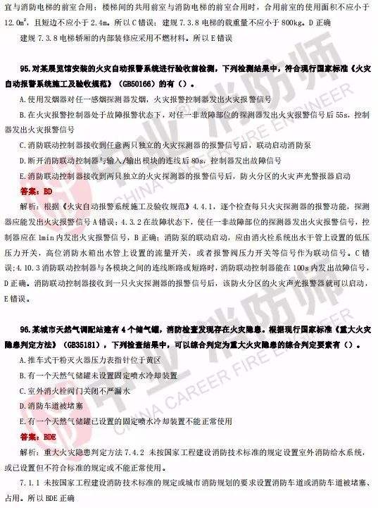 全國(guó)一級(jí)消防工程師考試題全國(guó)一級(jí)消防工程師報(bào)考條件  第2張