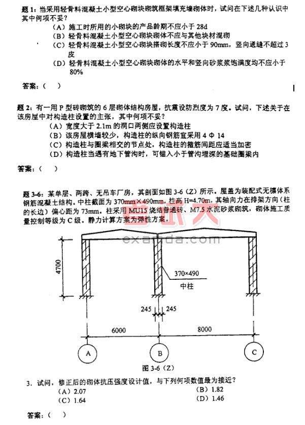 關(guān)于二級(jí)注冊(cè)結(jié)構(gòu)工程師考試題的信息  第2張