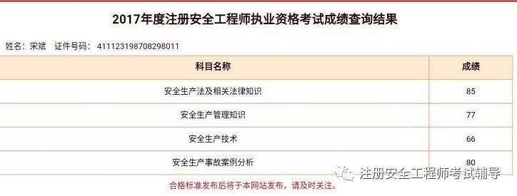 日照注冊安全工程師可以領(lǐng)取補貼了嗎日照注冊安全工程師  第1張