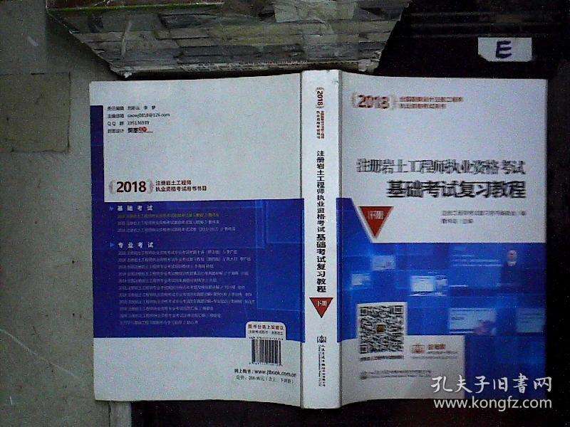 巖土工程師基礎(chǔ)考試復習資料,注冊巖土工程師基礎(chǔ)考試通過率  第1張