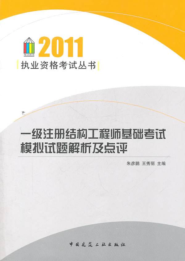 一級(jí)結(jié)構(gòu)工程師基礎(chǔ)準(zhǔn)備2020一注結(jié)構(gòu)報(bào)名時(shí)間  第2張