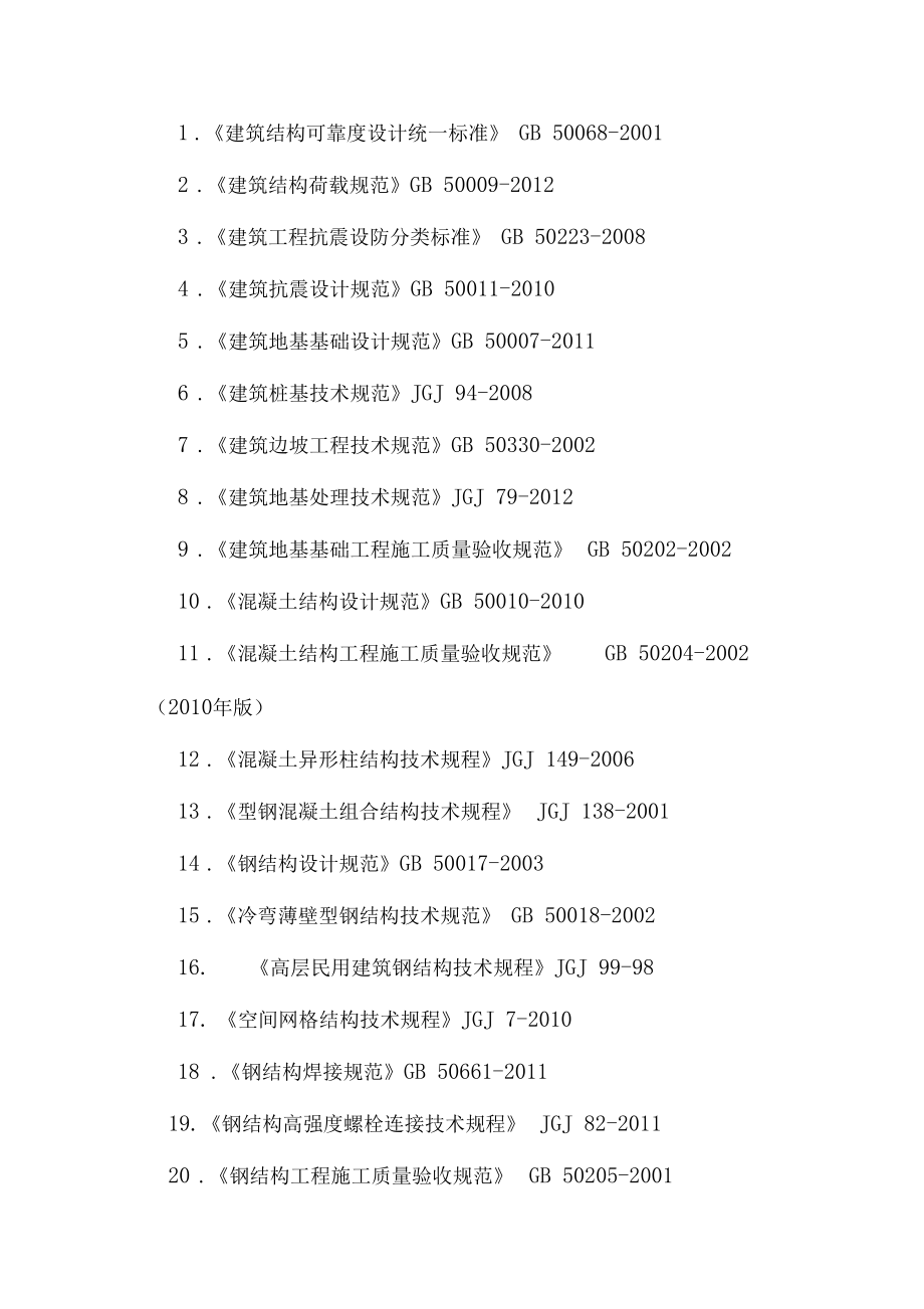 一級(jí)注冊(cè)結(jié)構(gòu)工程師考試安排的簡(jiǎn)單介紹  第1張