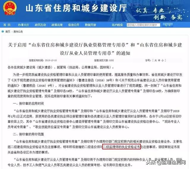 山東監(jiān)理工程師合格公示山東省級(jí)監(jiān)理工程師 第1張 山東監(jiān)理工程師合格公示山東省級(jí)監(jiān)理工程師 第1張