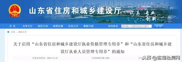 山東監(jiān)理工程師合格公示山東省級(jí)監(jiān)理工程師 第2張 山東監(jiān)理工程師合格公示山東省級(jí)監(jiān)理工程師 第2張