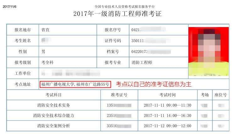 貴州二級(jí)消防工程師準(zhǔn)考證打印的簡(jiǎn)單介紹  第1張