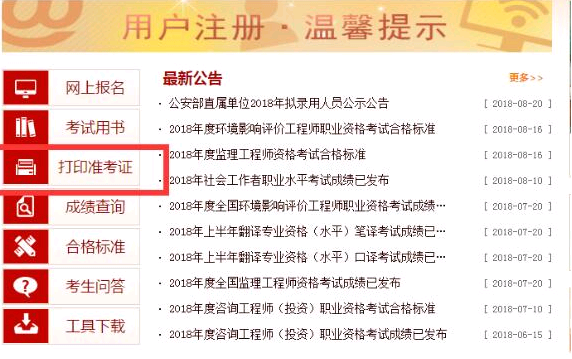 貴州二級(jí)消防工程師準(zhǔn)考證打印的簡(jiǎn)單介紹  第2張