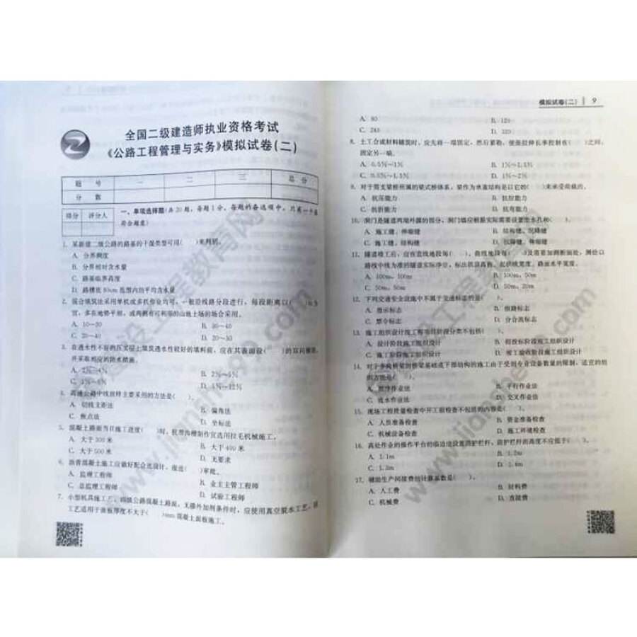 二級(jí)建造師的工資一般是多少二級(jí)建造師的工程與實(shí)務(wù)  第2張