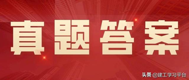 四川2021年二級造價工程師合格分?jǐn)?shù)線四川2021年二級造價工程師真題及答案 第1張 四川2021年二級造價工程師合格分?jǐn)?shù)線四川2021年二級造價工程師真題及答案 第1張
