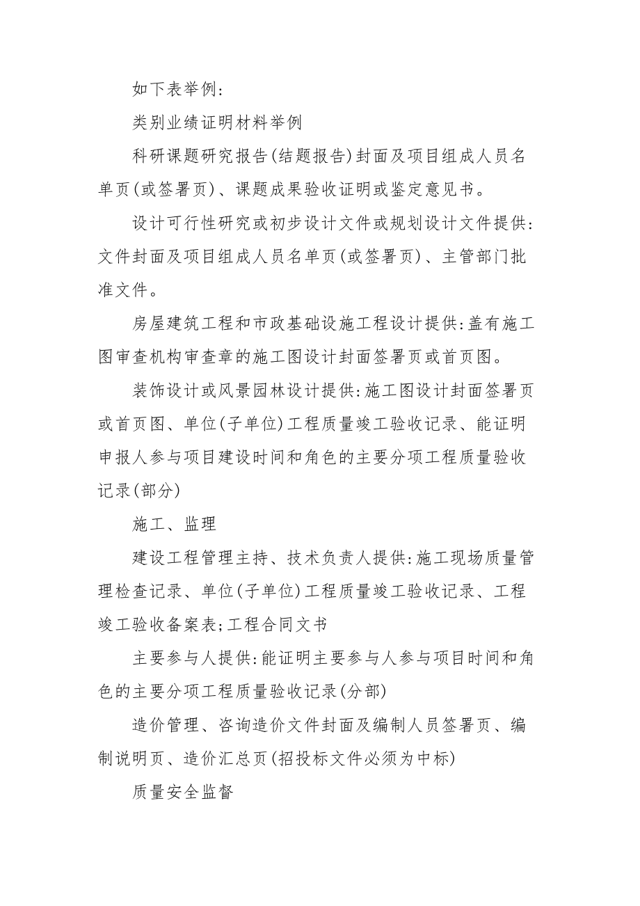 注冊巖土工程師業(yè)績證明格式注冊巖土工程師考試科目及時間  第2張