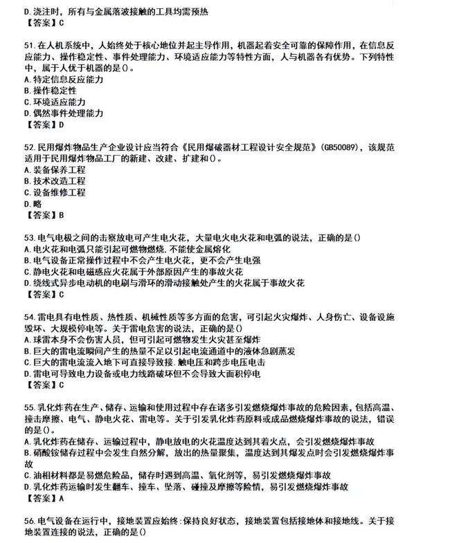 注冊安全工程師管理真題注冊安全工程師建筑實務真題 第1張 注冊安全工程師管理真題注冊安全工程師建筑實務真題 第1張