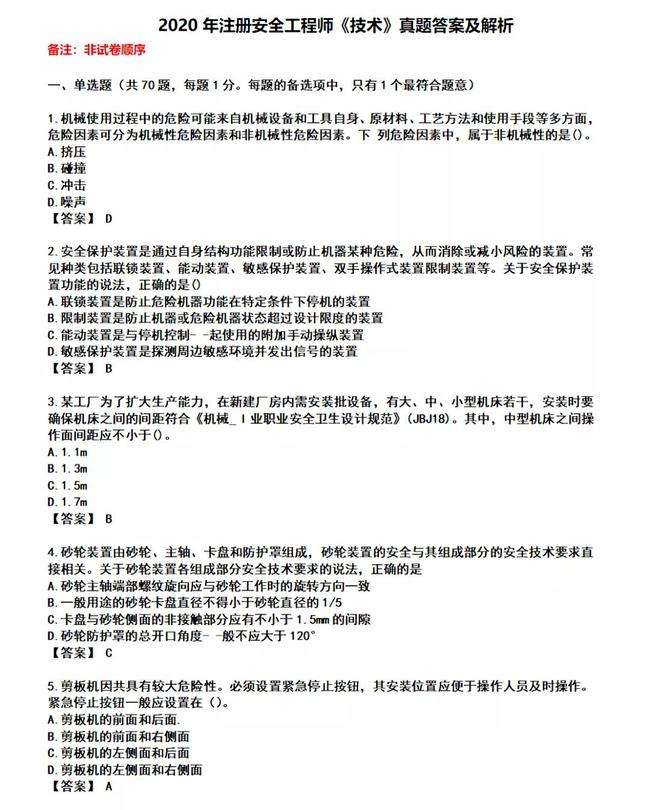 注冊安全工程師管理真題注冊安全工程師建筑實務真題 第2張 注冊安全工程師管理真題注冊安全工程師建筑實務真題 第2張