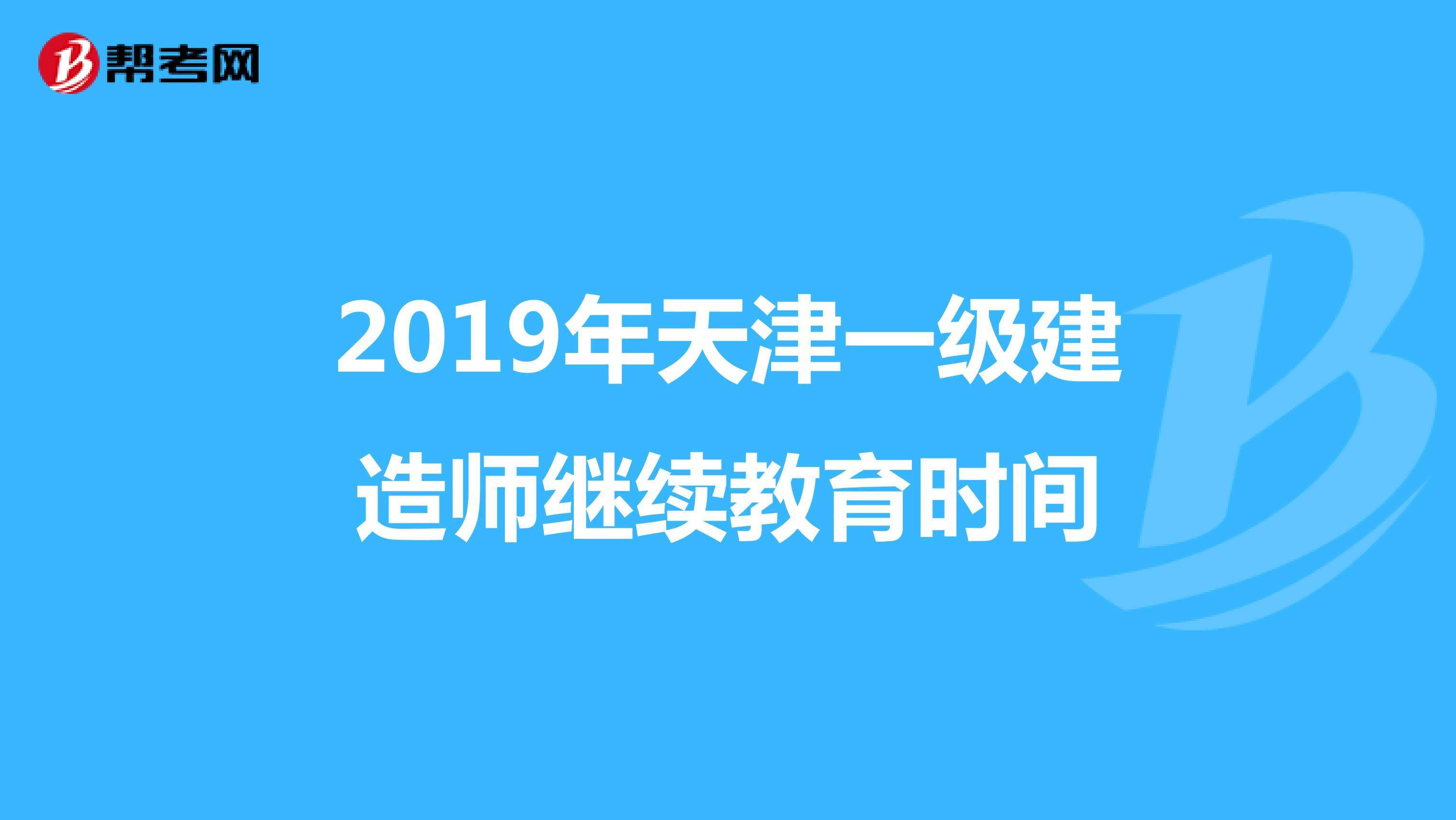一級(jí)建造師難易程度排名一級(jí)建造師拿證書(shū)時(shí)間  第1張
