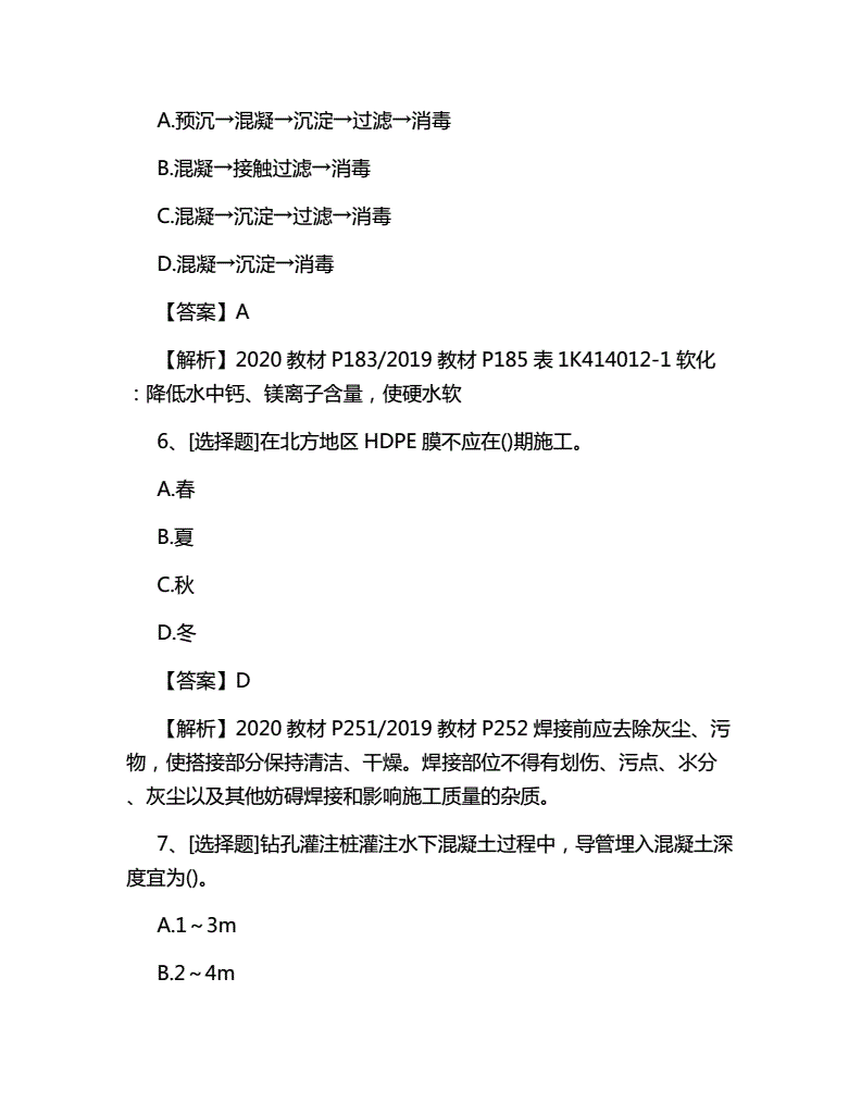 一級(jí)建造師市政試題及答案的簡(jiǎn)單介紹  第1張