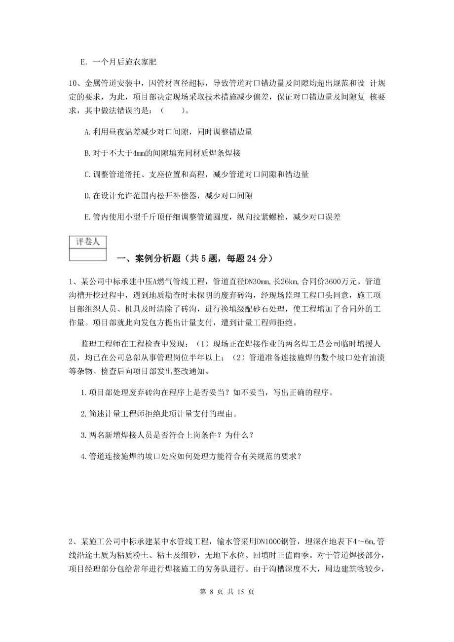 一級(jí)建造師市政試題及答案的簡(jiǎn)單介紹  第2張