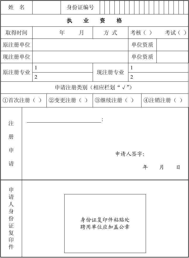 監(jiān)理工程師變更注冊(cè)申請(qǐng)表監(jiān)理工程師單位變更注冊(cè)流程  第1張