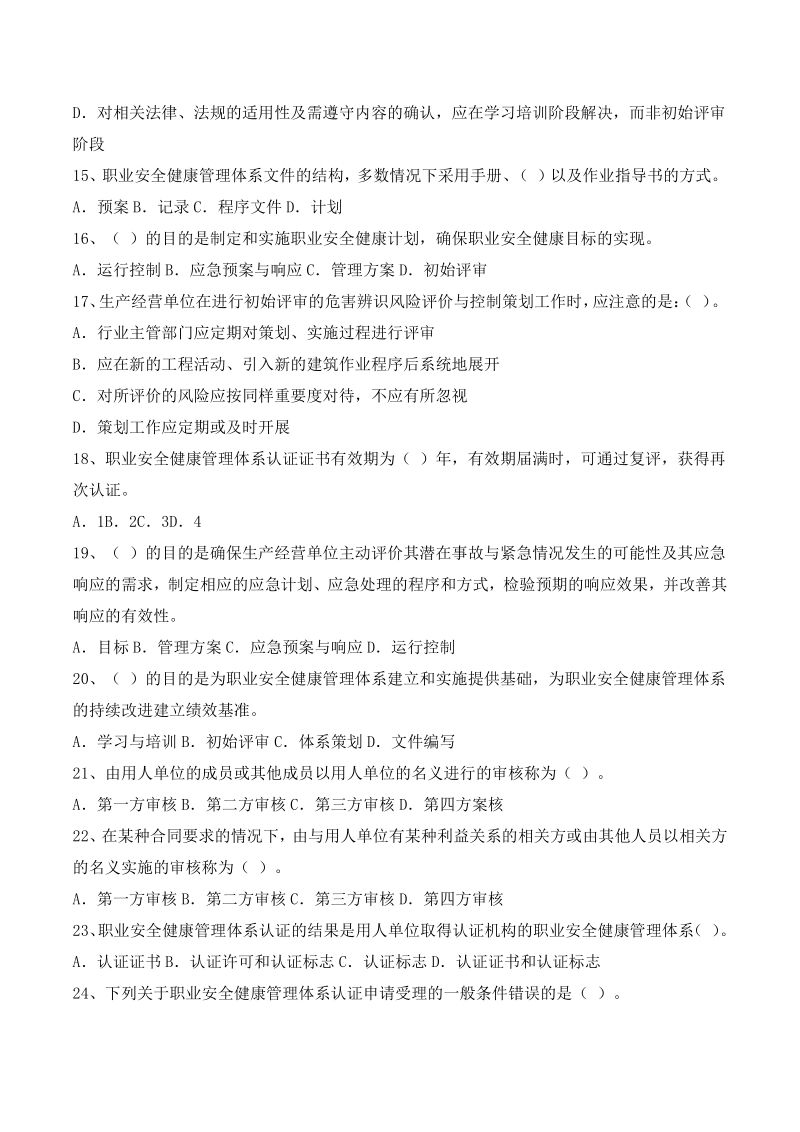 信息安全工程師題庫(kù),信息安全工程師考試科目  第1張