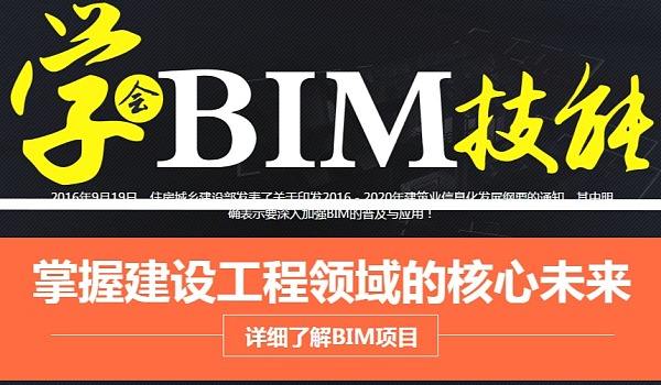 銅陵bim工程師代報(bào)名機(jī)構(gòu)的簡單介紹  第1張