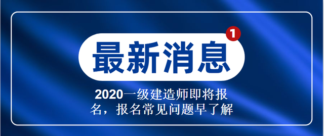 一級(jí)建造師報(bào)名條件不夠一級(jí)建造師考一門沒過怎么辦  第2張