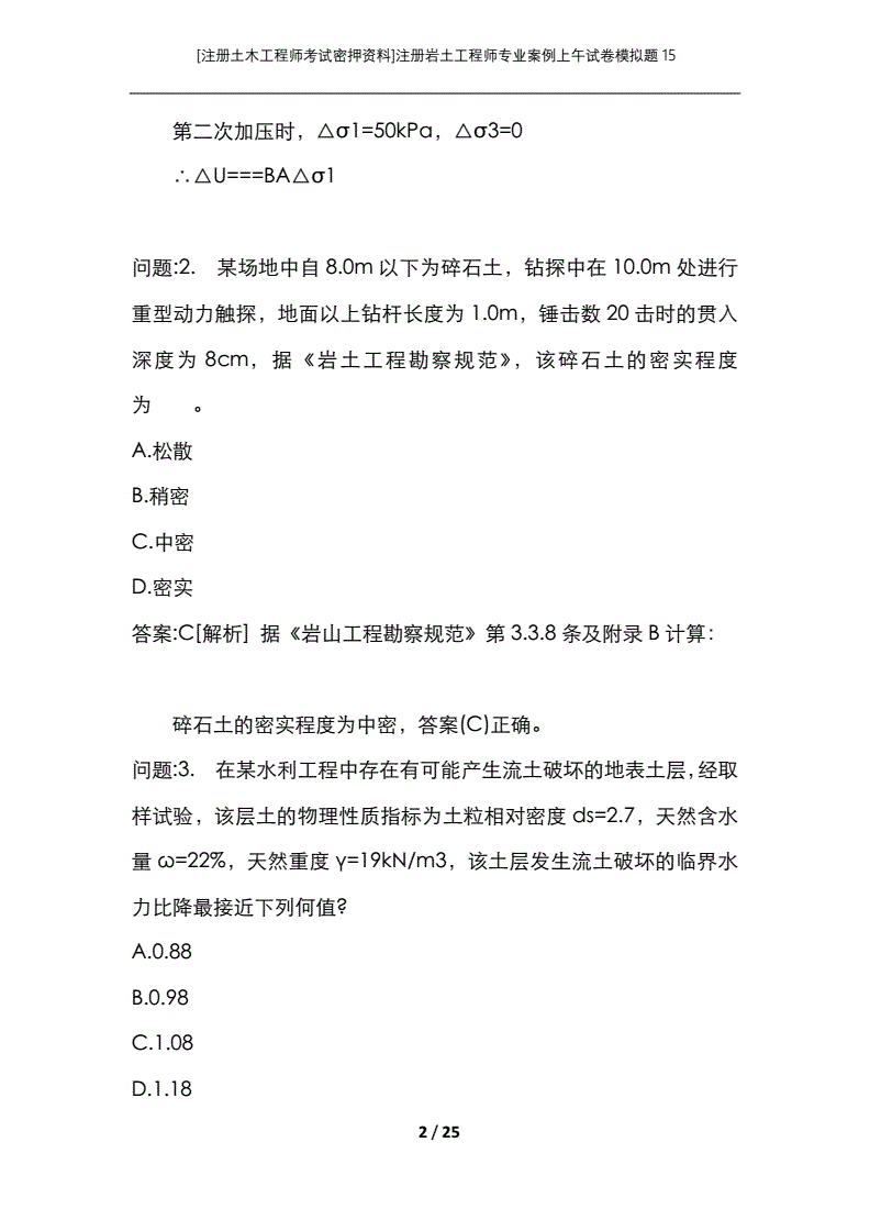 關(guān)于注冊(cè)巖土工程師考試專(zhuān)業(yè)案例的信息  第2張