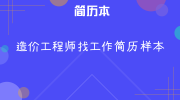 造價(jià)工程師找工作,55歲造價(jià)工程師找工作  第1張