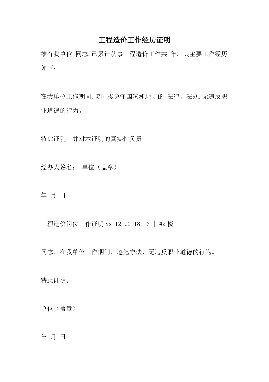 造價師注冊業績怎么填造價工程師業績證明 第1張 造價師注冊業績怎么填造價工程師業績證明 第1張